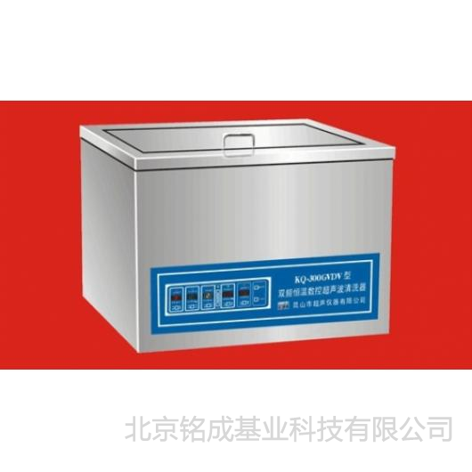 昆山舒美-超声波清洗器KQ-600GVDV双频
